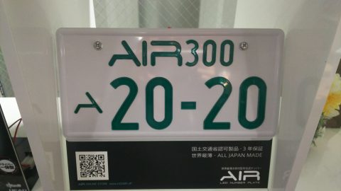 字光式ナンバープレート　AIR